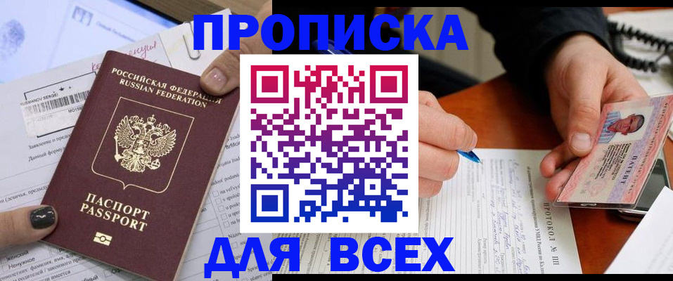 прописка паспорт в Нижегородской области
